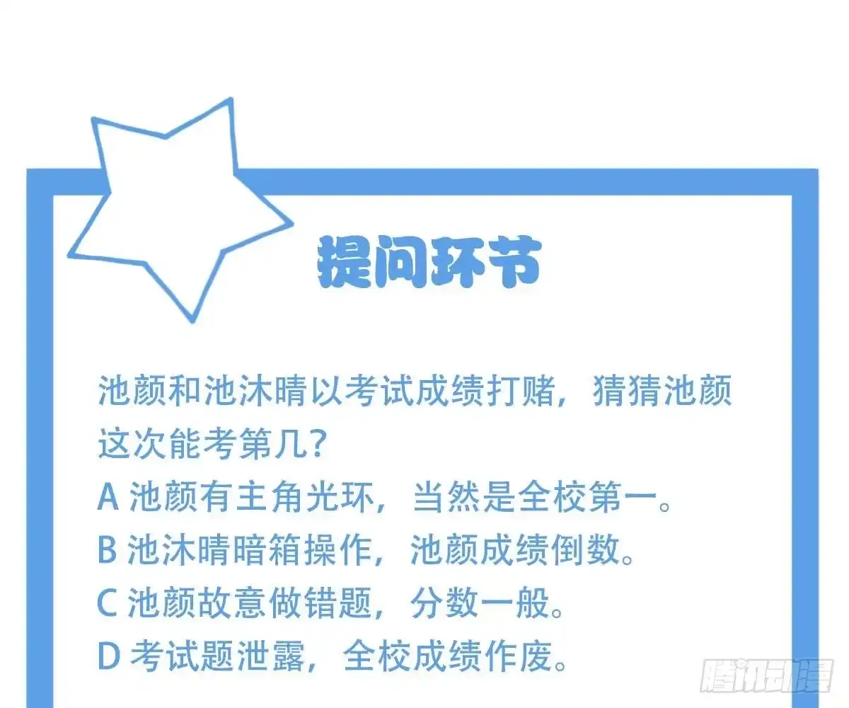 冰山总裁小萌妻（总裁要撩我） 金主大人 第82页