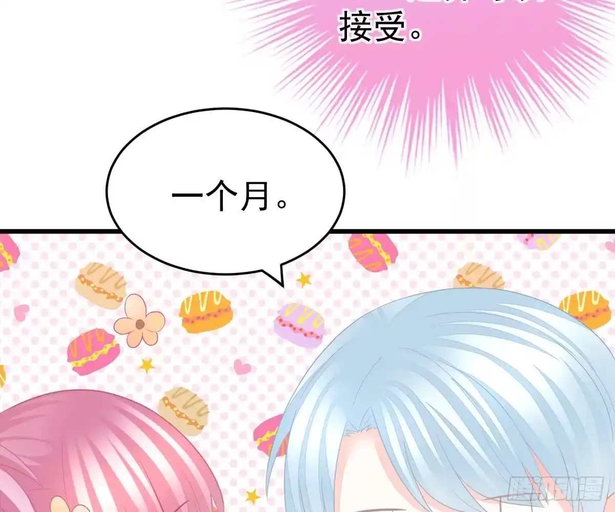 冰山总裁小萌妻（总裁要撩我） 金主大人 第20页