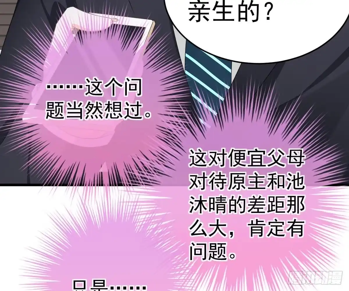 冰山总裁小萌妻（总裁要撩我） 金主大人 第3页