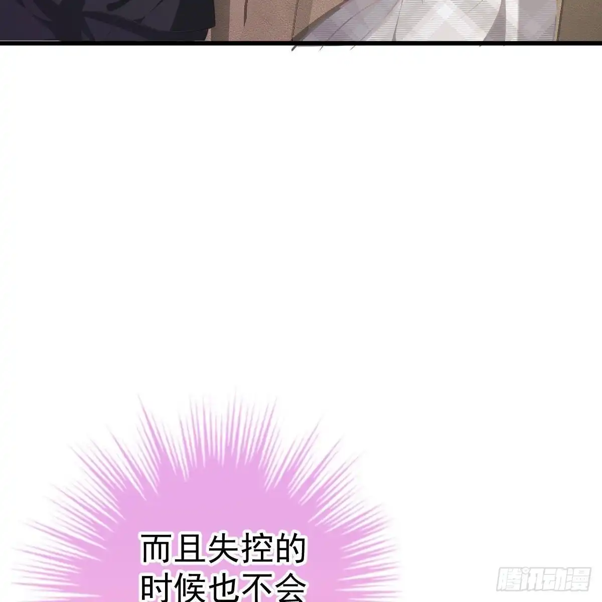 冰山总裁小萌妻（总裁要撩我） 以池烟之名 第5页