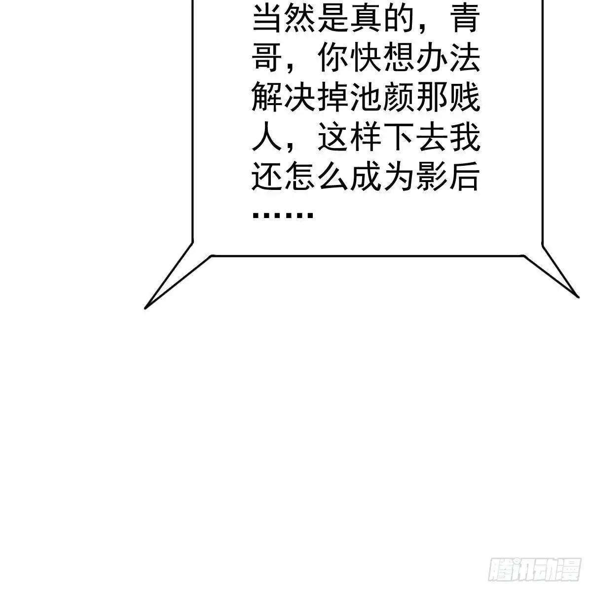 冰山总裁小萌妻（总裁要撩我） 以池烟之名 第33页