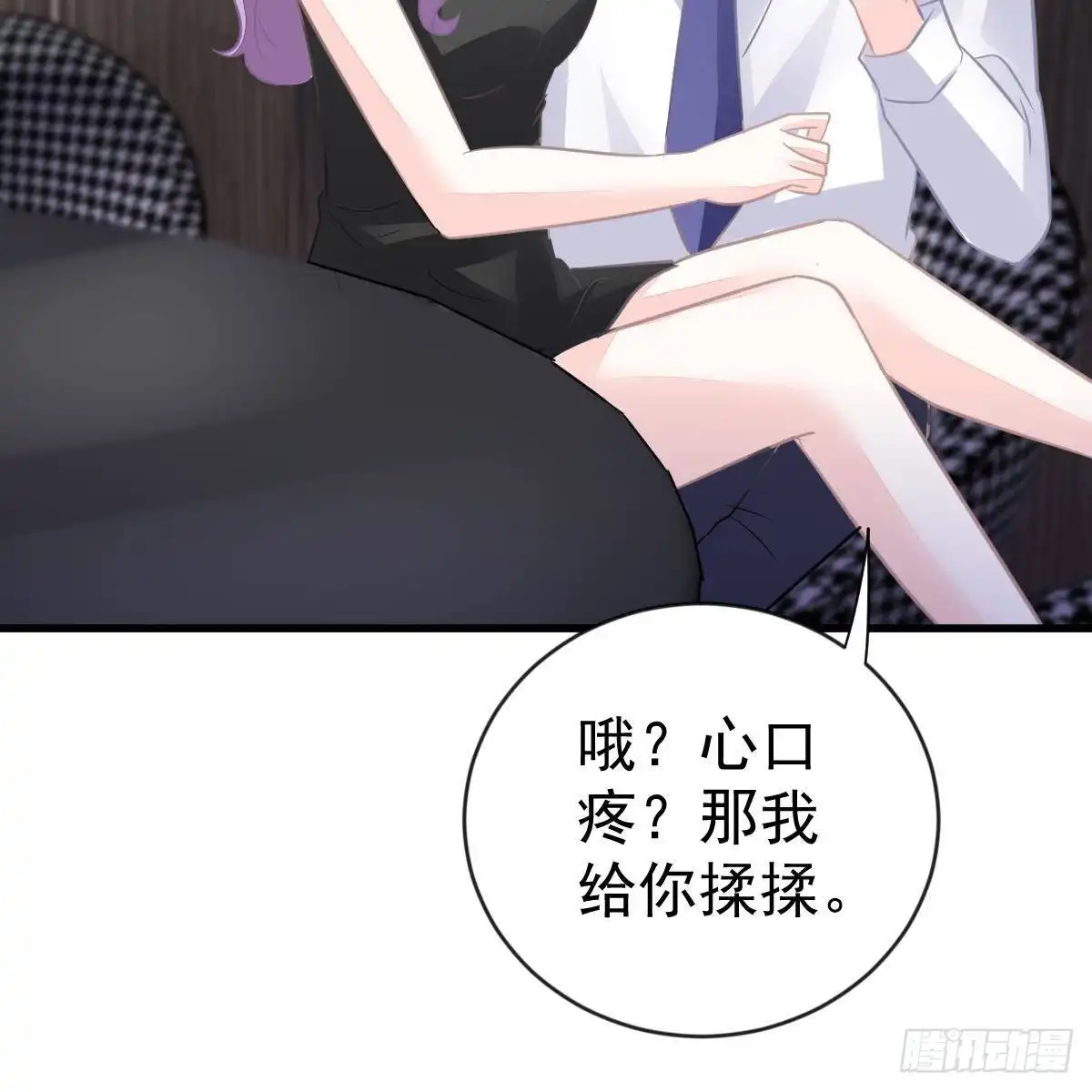 冰山总裁小萌妻（总裁要撩我） 以池烟之名 第49页