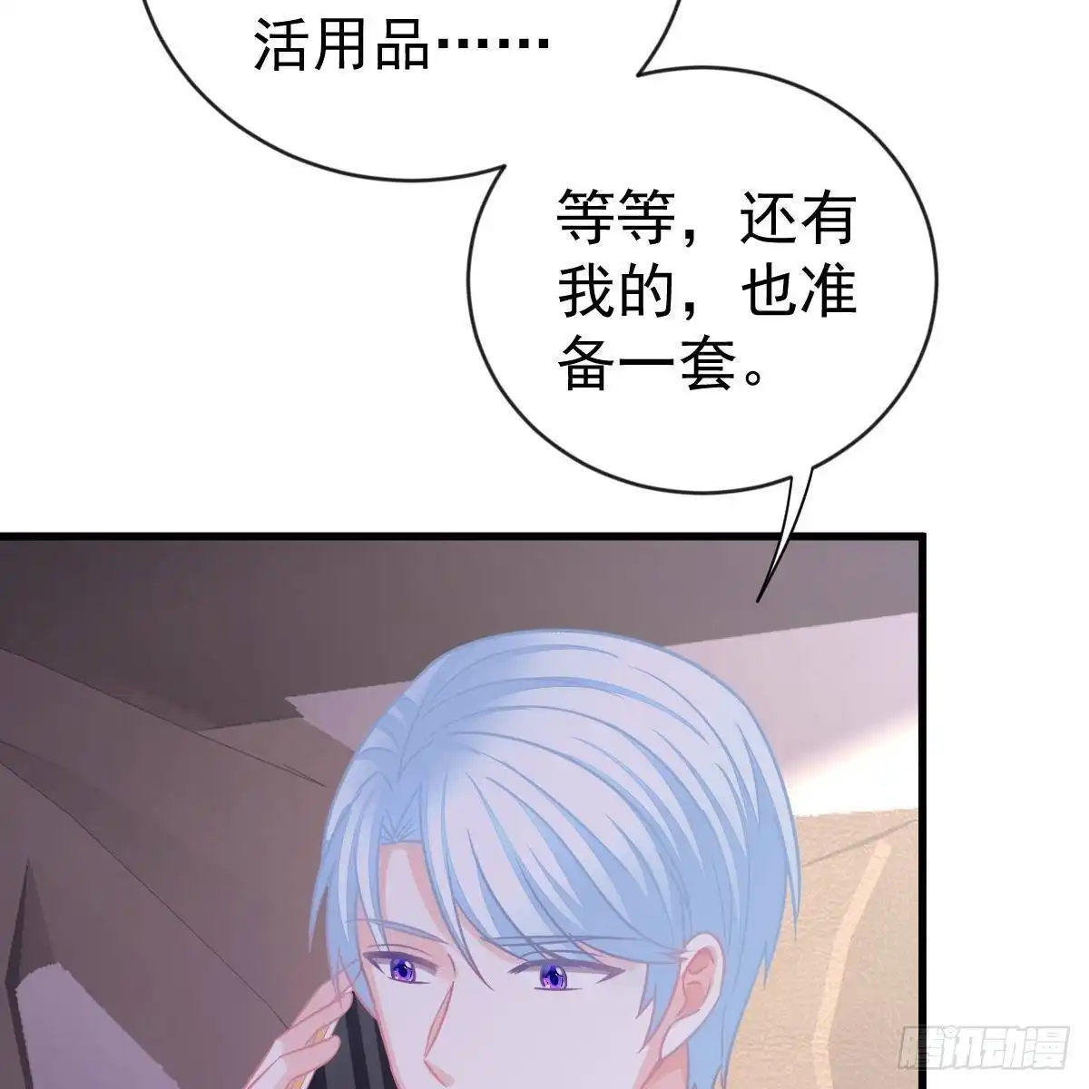 冰山总裁小萌妻（总裁要撩我） 以池烟之名 第14页