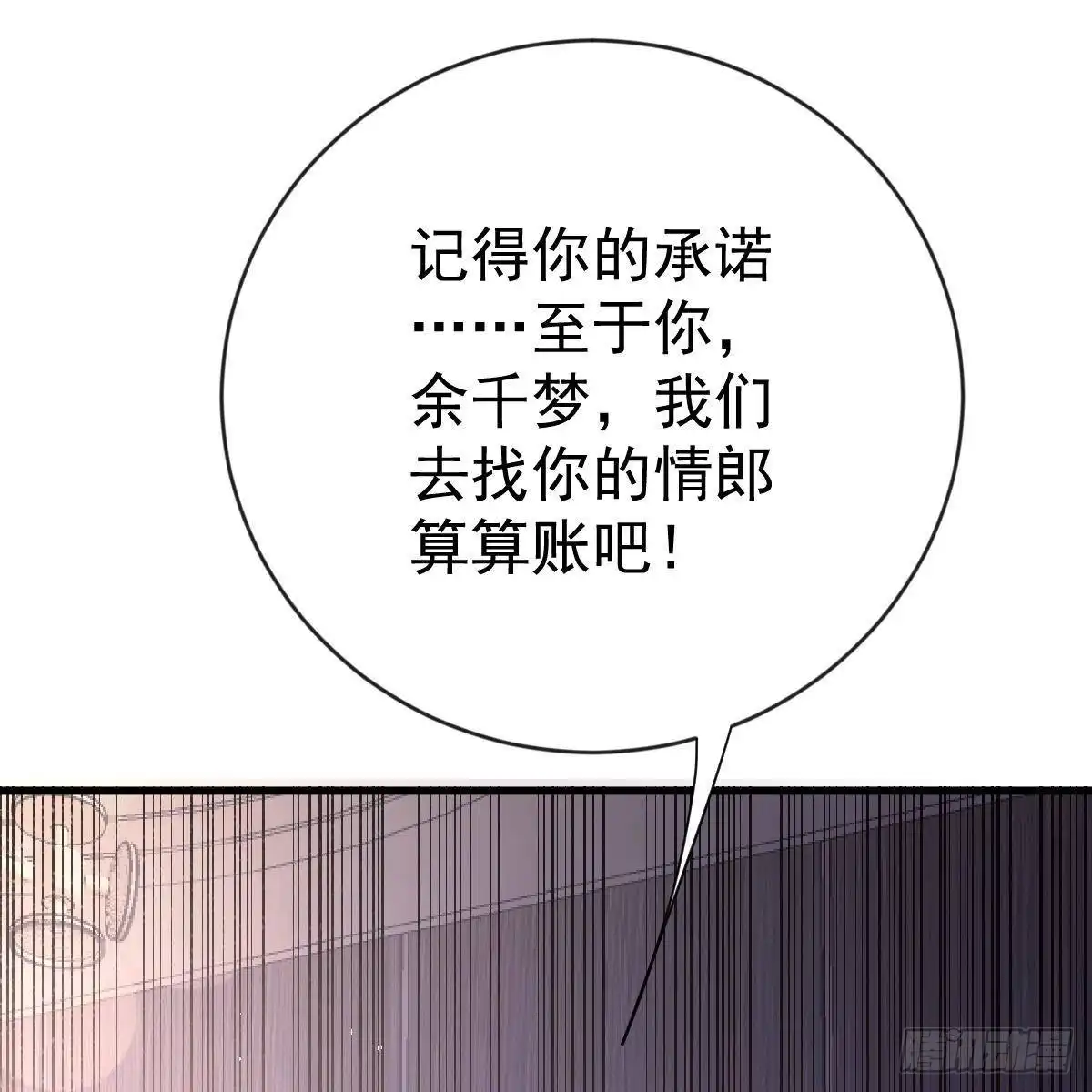 冰山总裁小萌妻（总裁要撩我） 各怀鬼胎 第24页