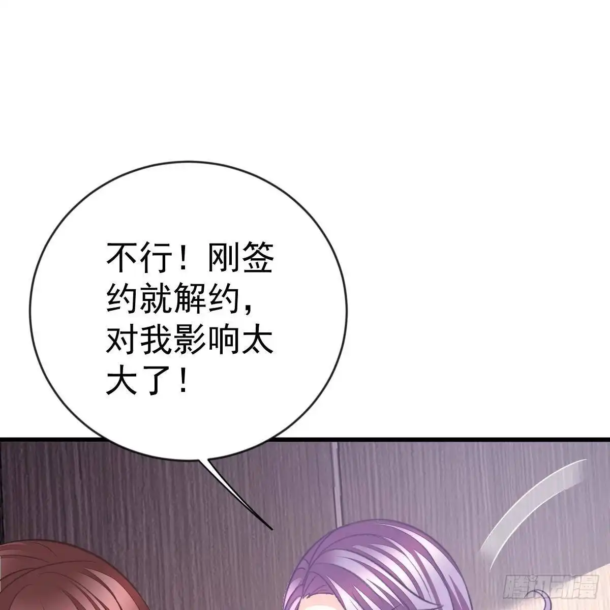 冰山总裁小萌妻（总裁要撩我） 各怀鬼胎 第20页
