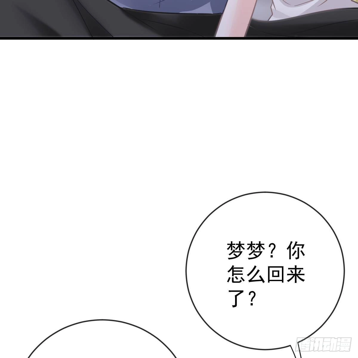 冰山总裁小萌妻（总裁要撩我） 各怀鬼胎 第32页