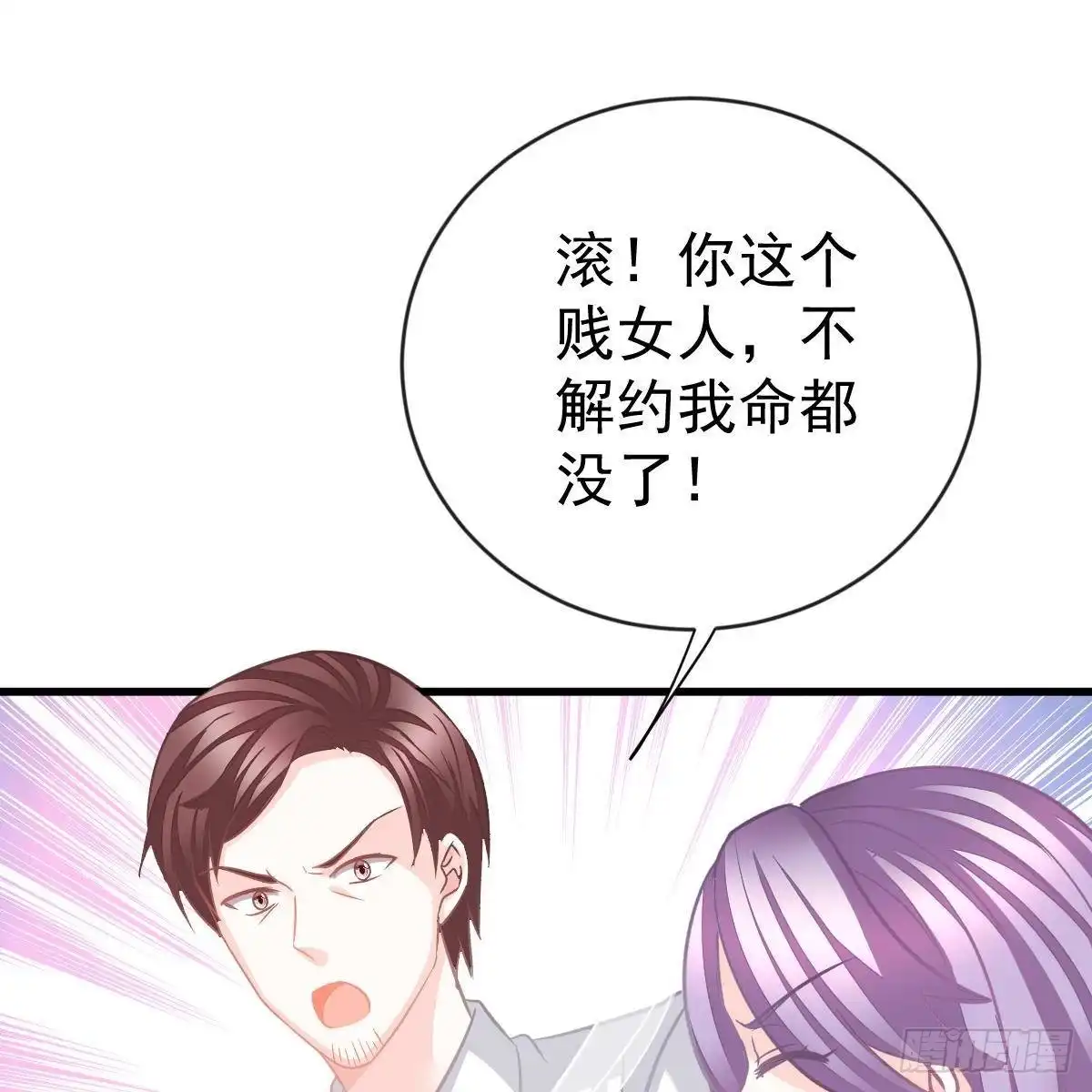 冰山总裁小萌妻（总裁要撩我） 各怀鬼胎 第22页