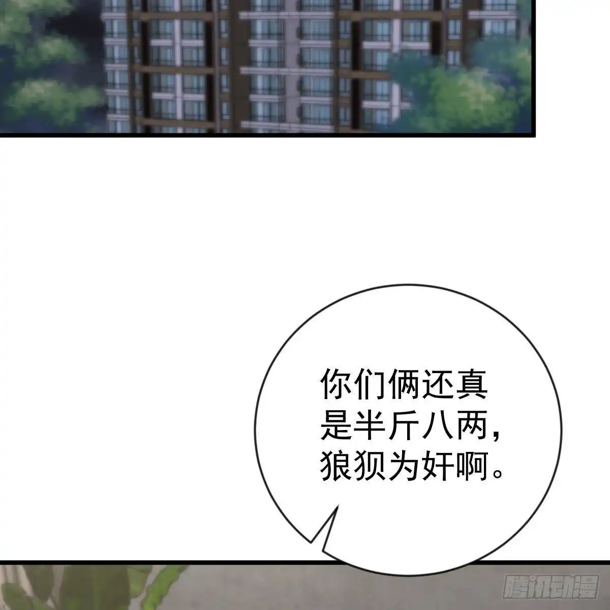 冰山总裁小萌妻（总裁要撩我） 各怀鬼胎 第28页