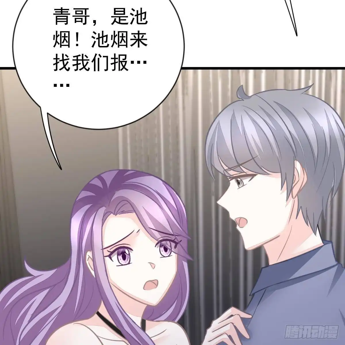 冰山总裁小萌妻（总裁要撩我） 各怀鬼胎 第33页