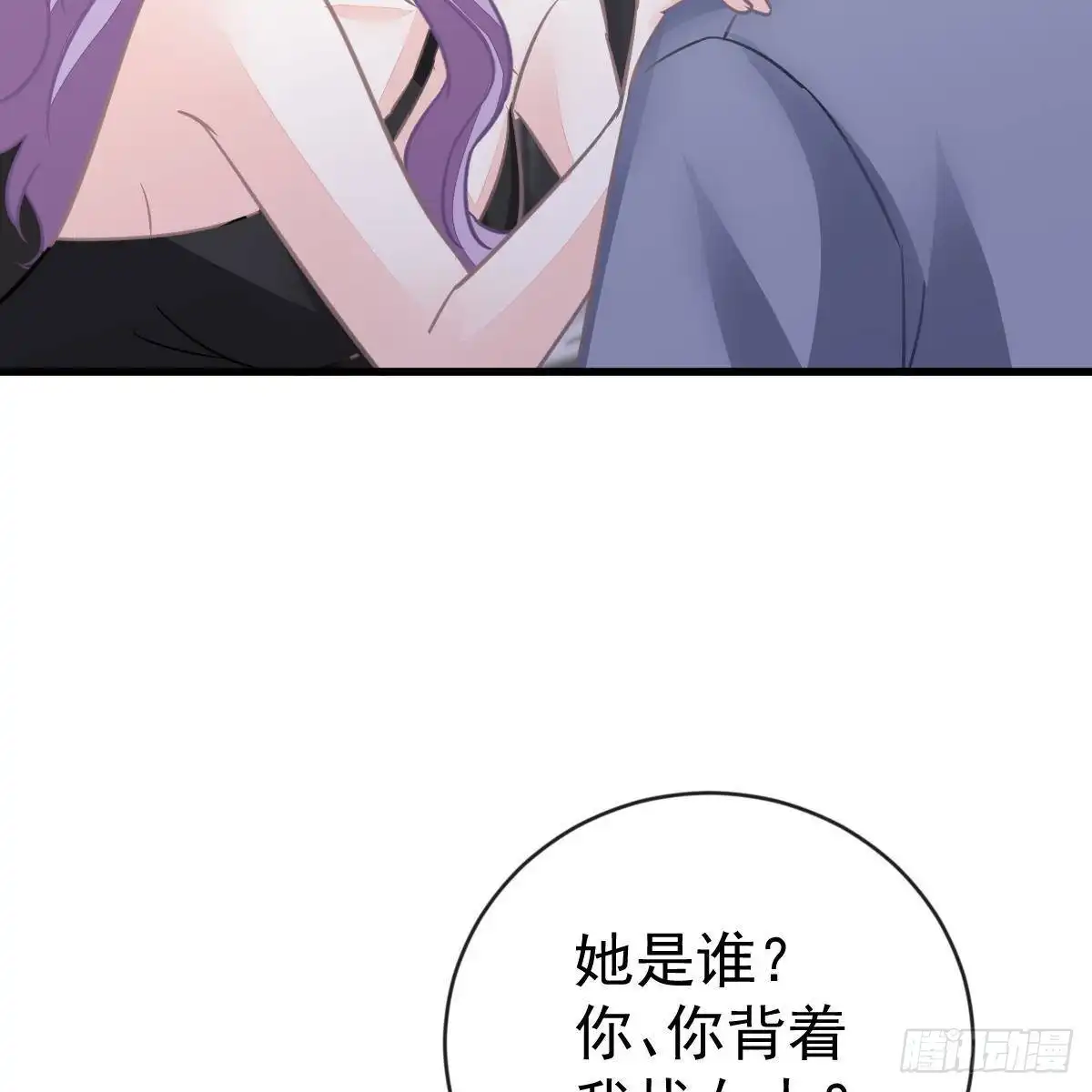 冰山总裁小萌妻（总裁要撩我） 各怀鬼胎 第34页