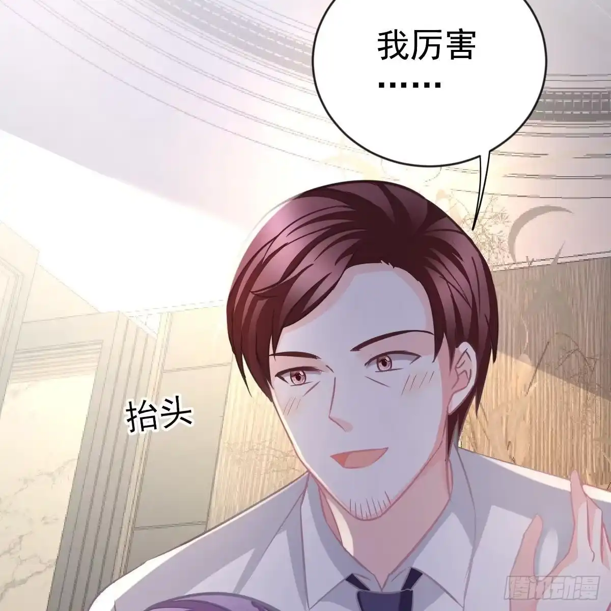 冰山总裁小萌妻（总裁要撩我） 各怀鬼胎 第4页