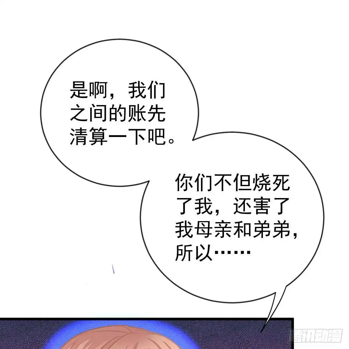 冰山总裁小萌妻（总裁要撩我） 要你们偿命！ 第10页