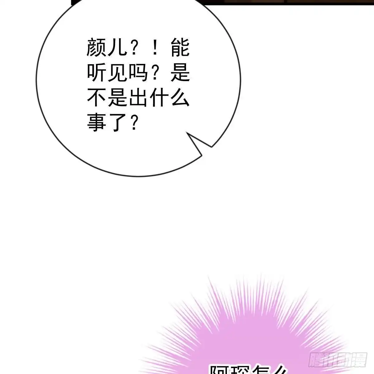 冰山总裁小萌妻（总裁要撩我） 要你们偿命！ 第31页