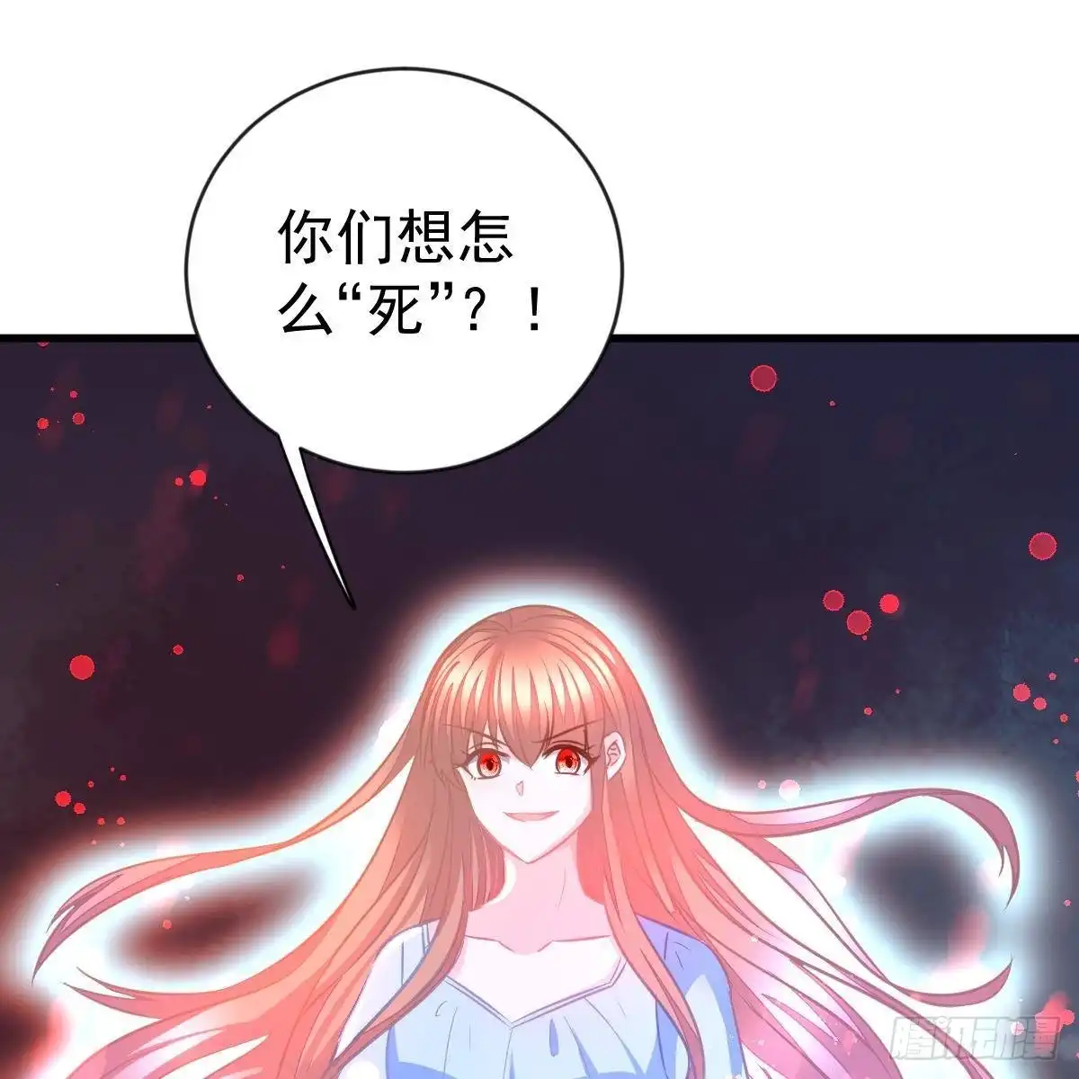 冰山总裁小萌妻（总裁要撩我） 要你们偿命！ 第12页