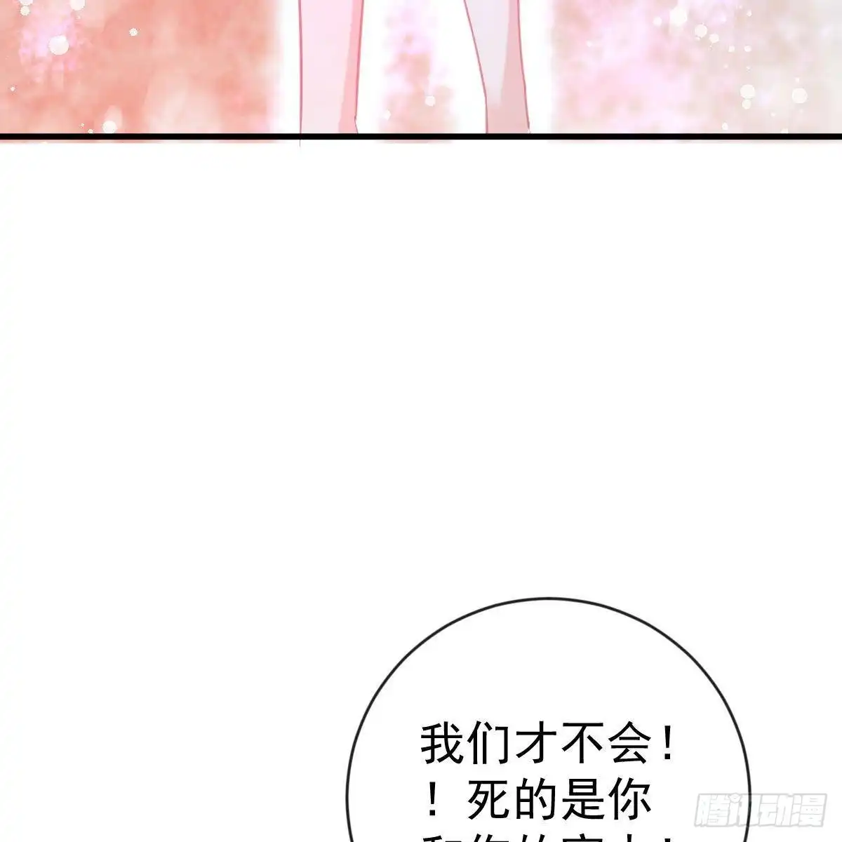 冰山总裁小萌妻（总裁要撩我） 要你们偿命！ 第14页