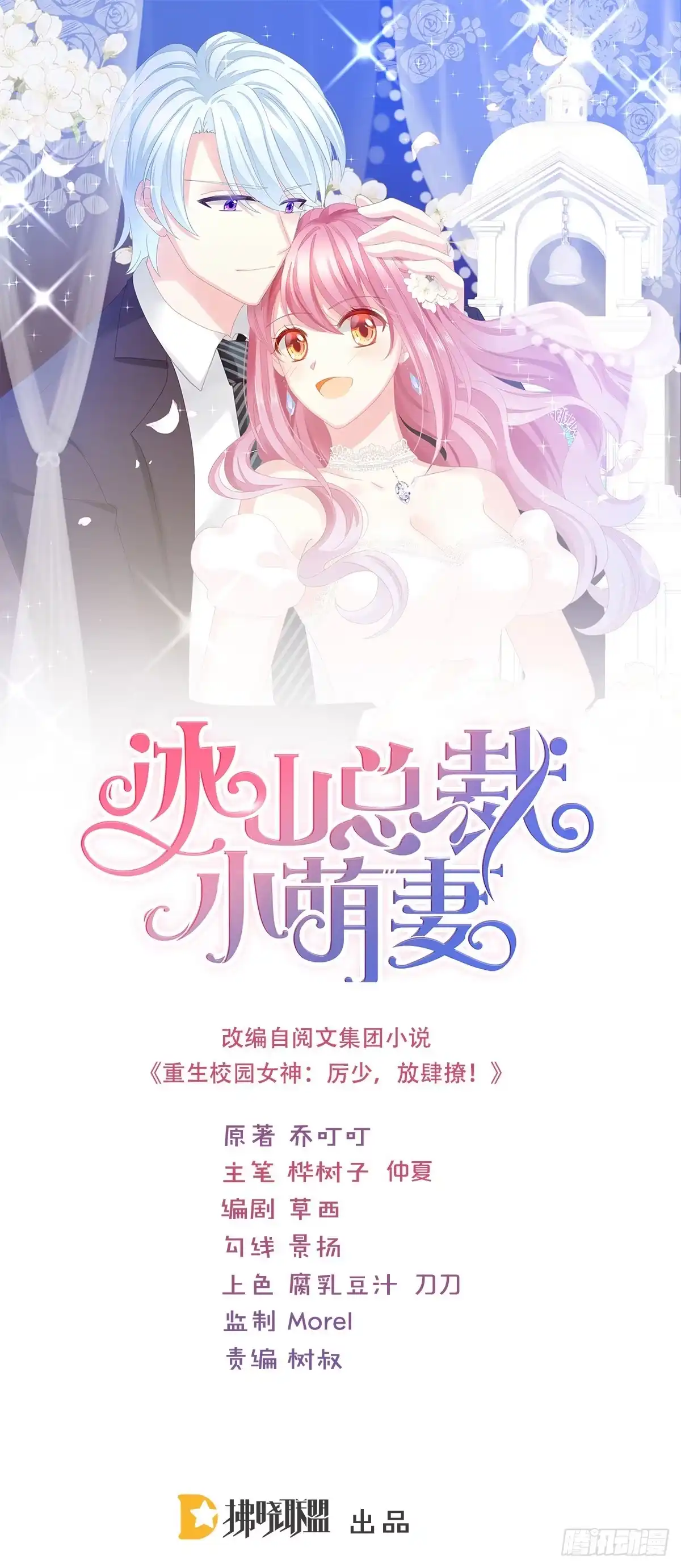 冰山总裁小萌妻（总裁要撩我） 你去哪，我去哪 第1页