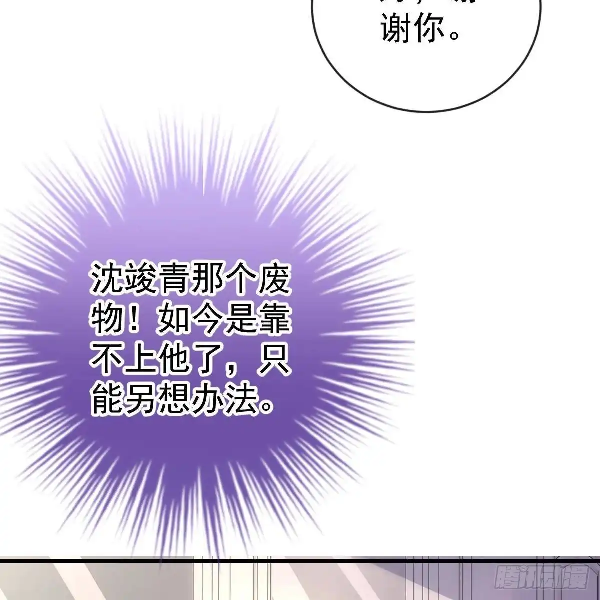 冰山总裁小萌妻（总裁要撩我） 断你后路！ 第29页