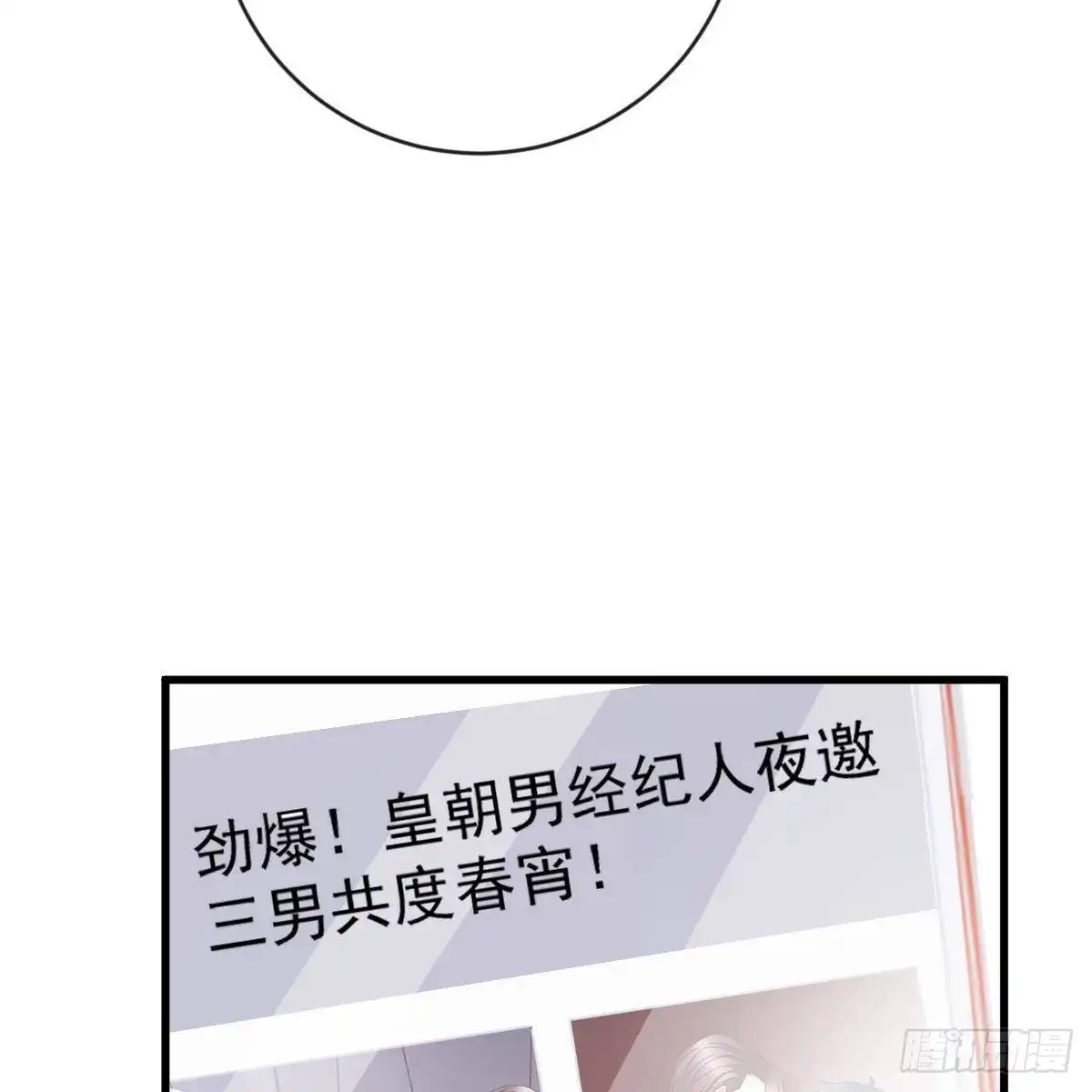 冰山总裁小萌妻（总裁要撩我） 断你后路！ 第15页