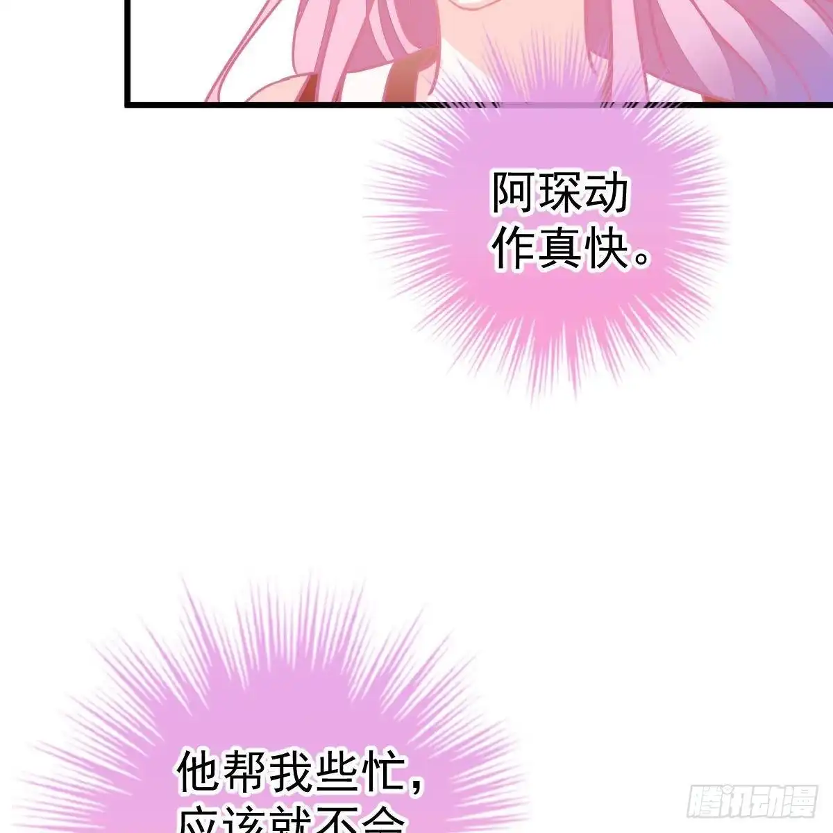 冰山总裁小萌妻（总裁要撩我） 断你后路！ 第23页