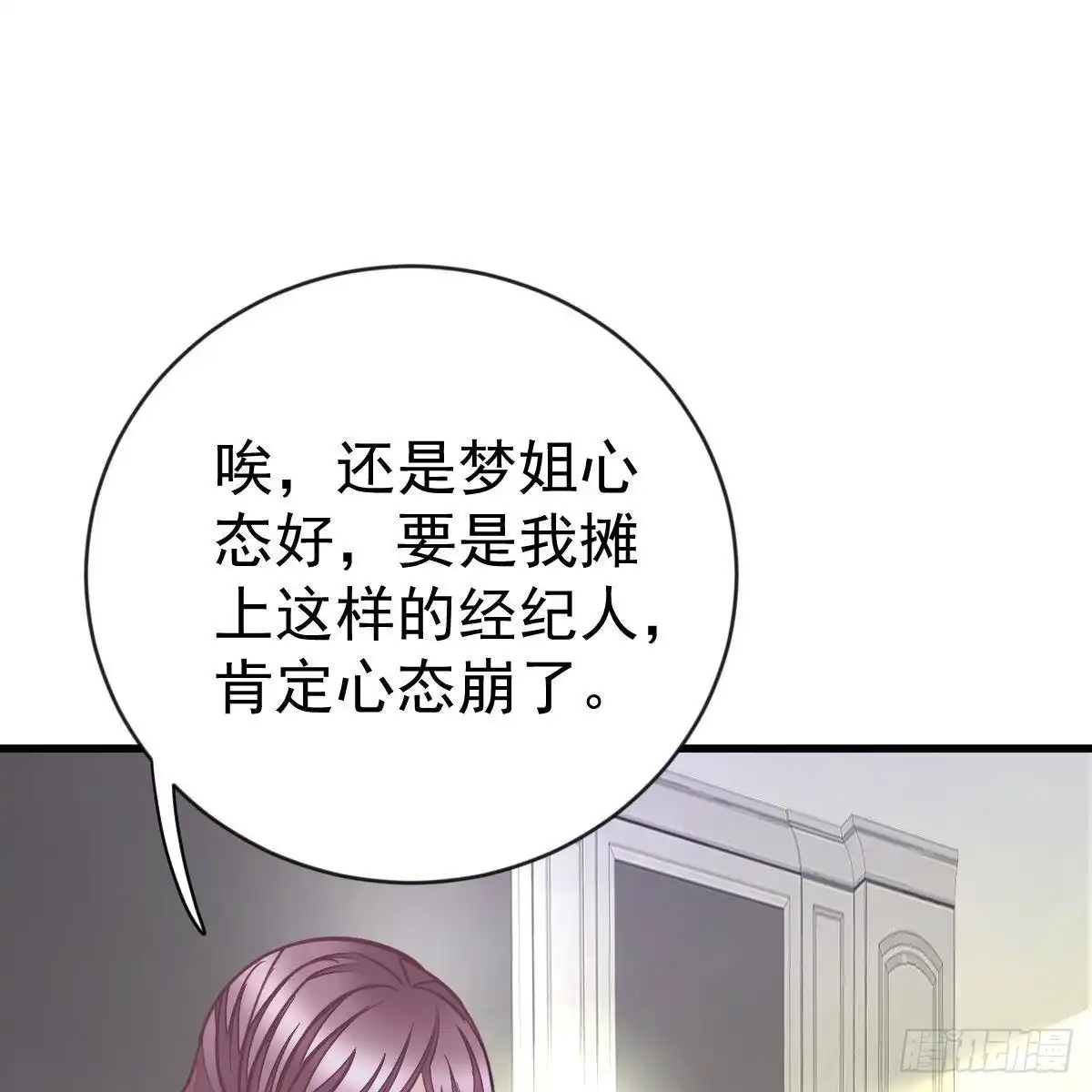 冰山总裁小萌妻（总裁要撩我） 断你后路！ 第11页