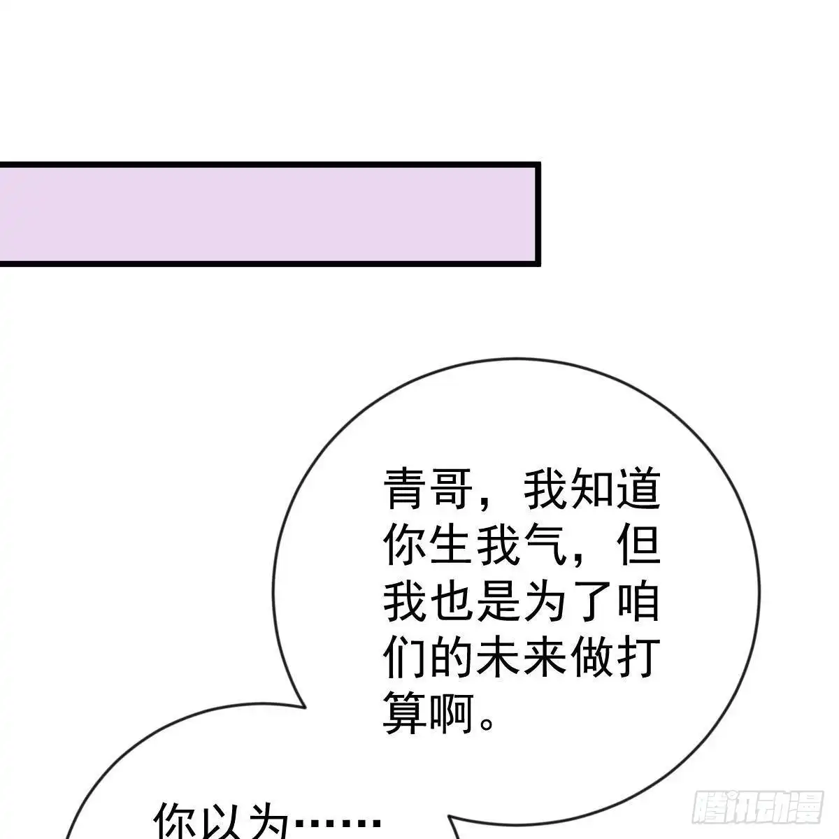冰山总裁小萌妻（总裁要撩我） 断你后路！ 第2页