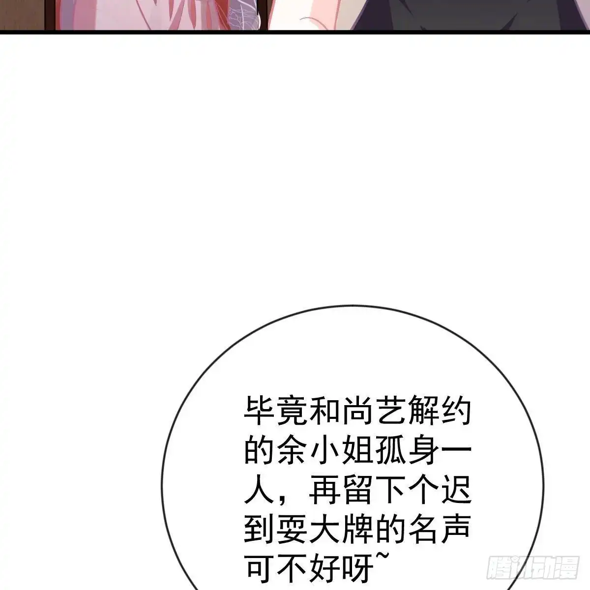 冰山总裁小萌妻（总裁要撩我） 断你后路！ 第37页
