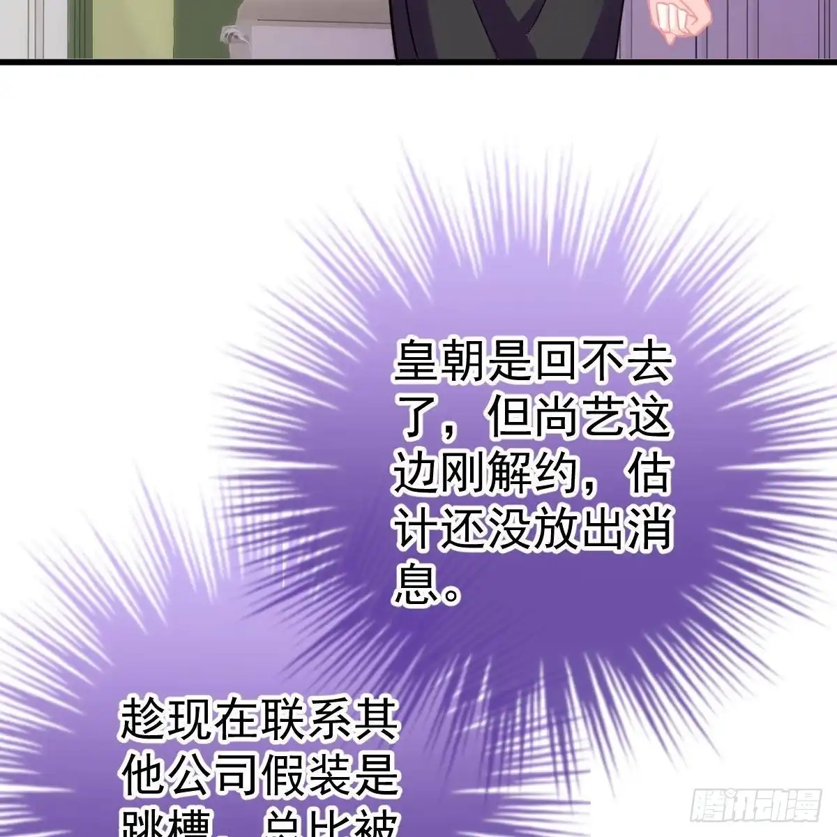 冰山总裁小萌妻（总裁要撩我） 断你后路！ 第31页