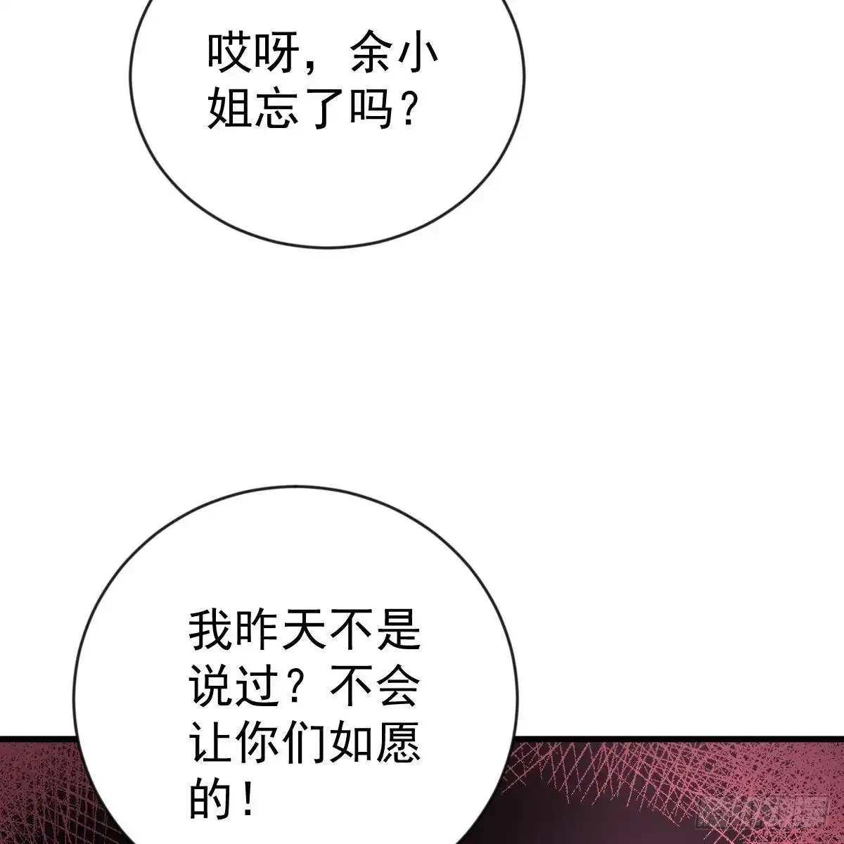 冰山总裁小萌妻（总裁要撩我） 断你后路！ 第41页