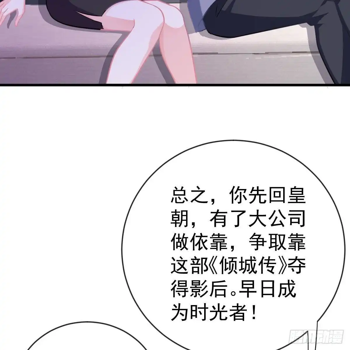 冰山总裁小萌妻（总裁要撩我） 断你后路！ 第4页