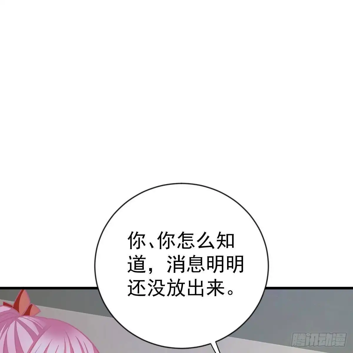 冰山总裁小萌妻（总裁要撩我） 断你后路！ 第39页