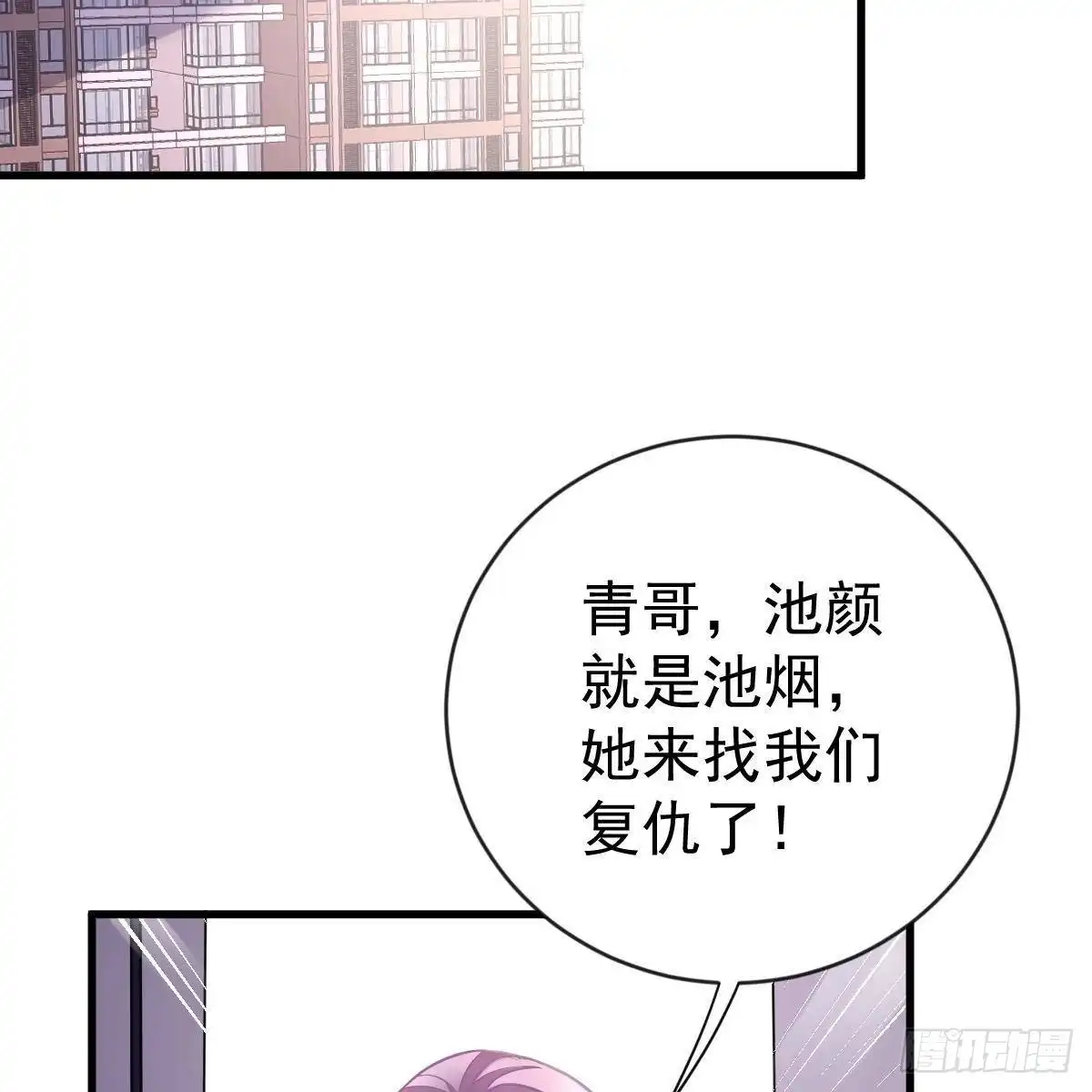 冰山总裁小萌妻（总裁要撩我） 以身为饵 第20页