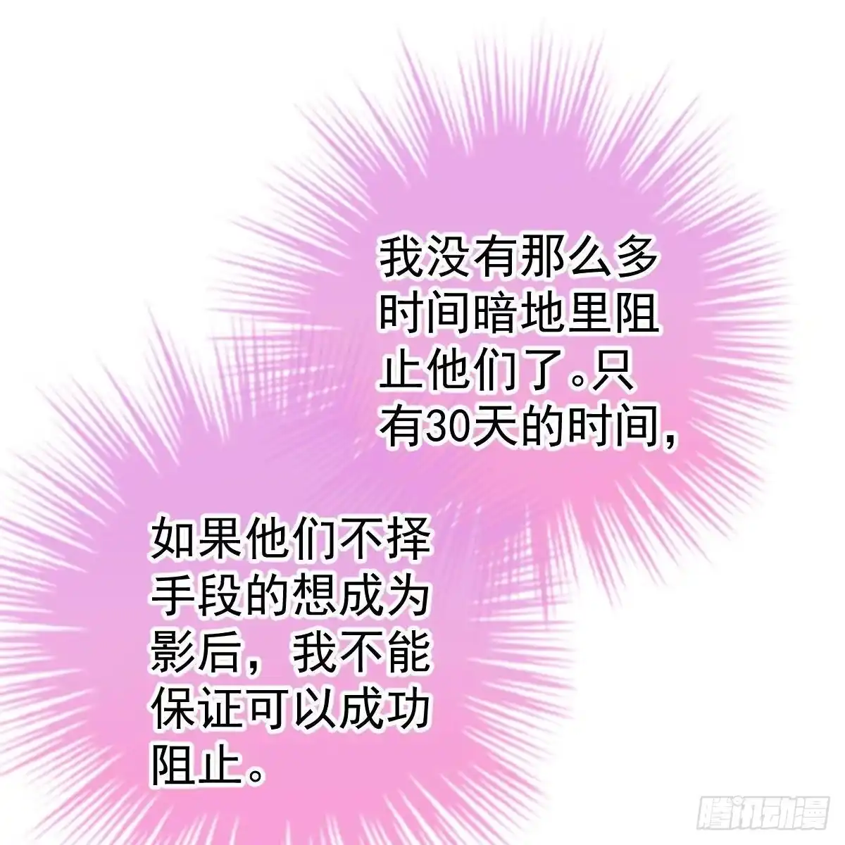 冰山总裁小萌妻（总裁要撩我） 以身为饵 第10页
