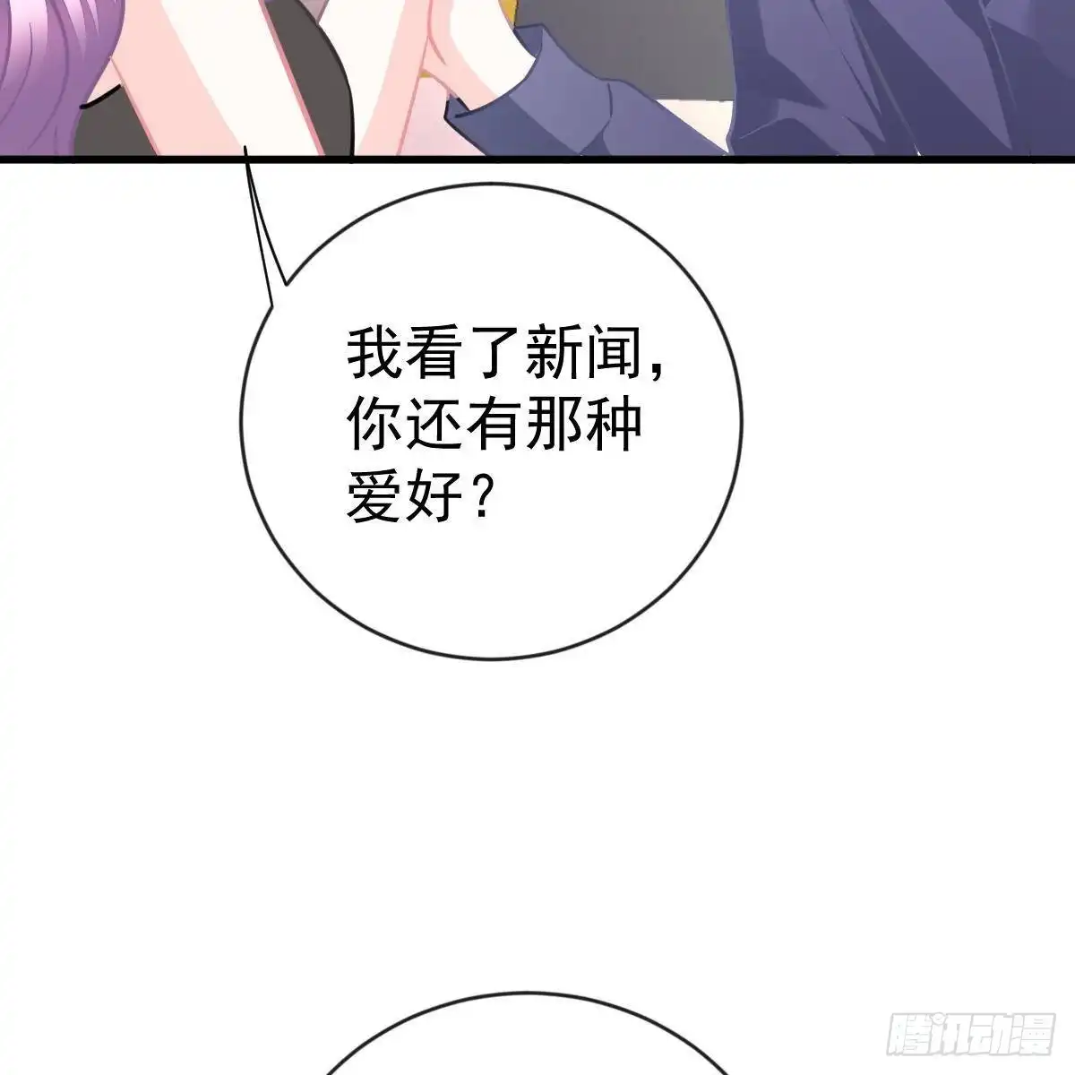 冰山总裁小萌妻（总裁要撩我） 以身为饵 第38页