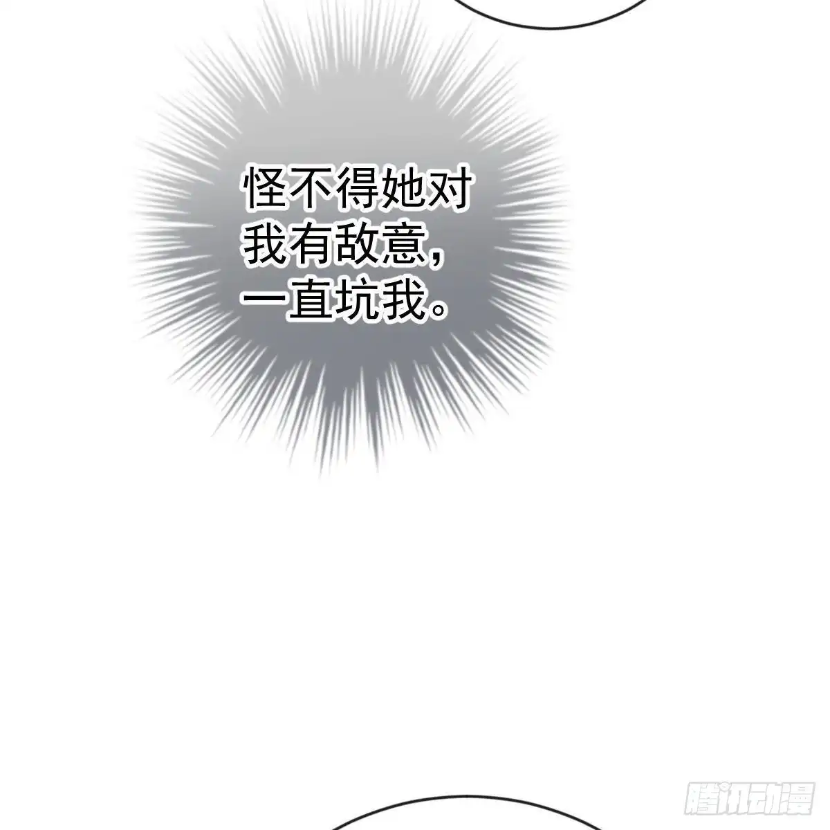 冰山总裁小萌妻（总裁要撩我） 以身为饵 第27页