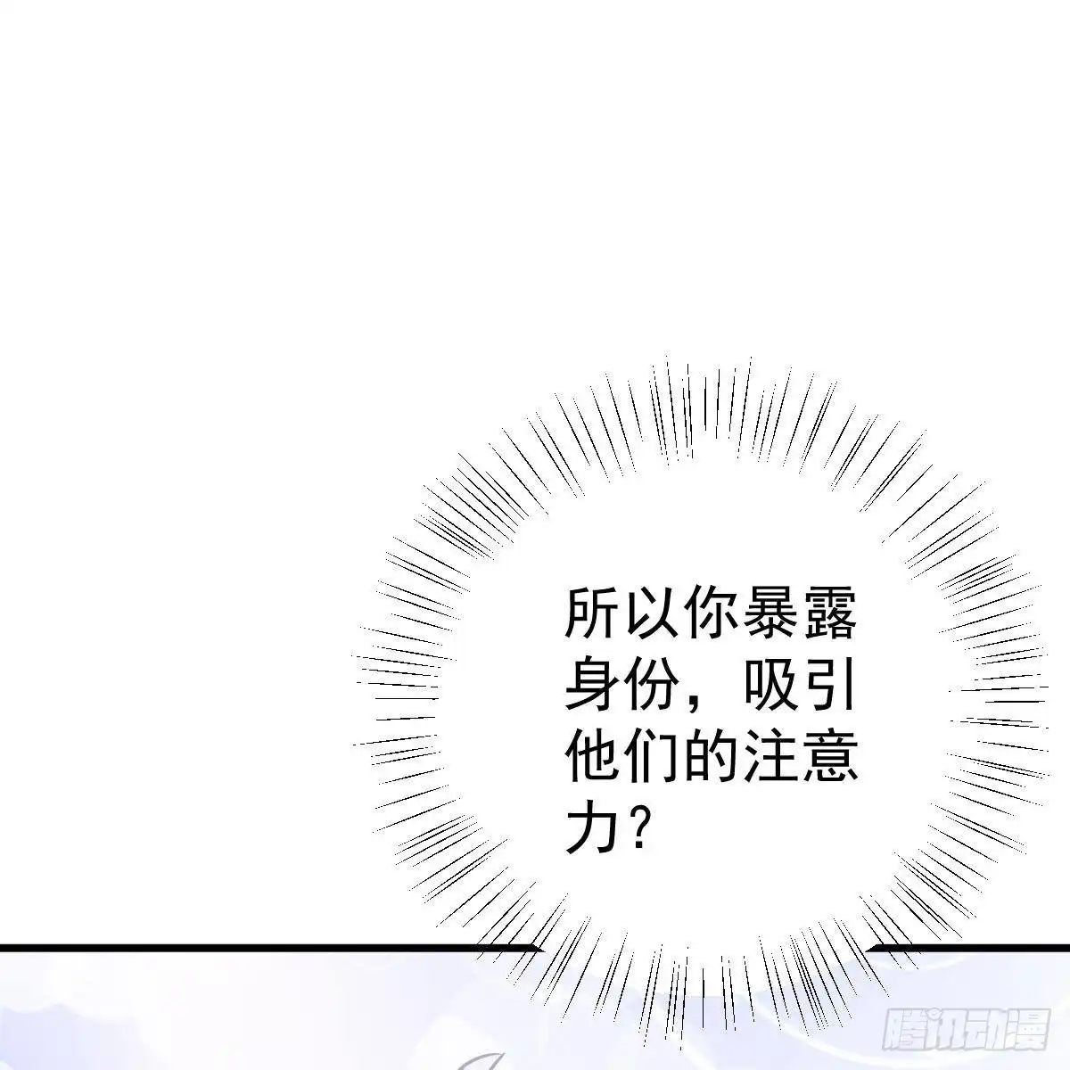 冰山总裁小萌妻（总裁要撩我） 以身为饵 第12页