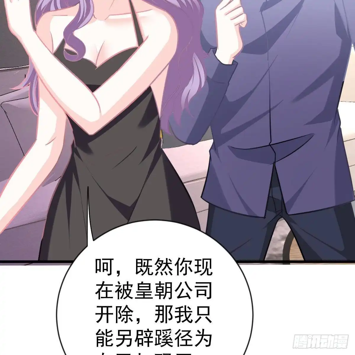 冰山总裁小萌妻（总裁要撩我） 以身为饵 第40页