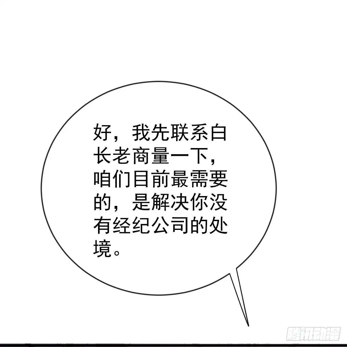 冰山总裁小萌妻（总裁要撩我） 以身为饵 第36页