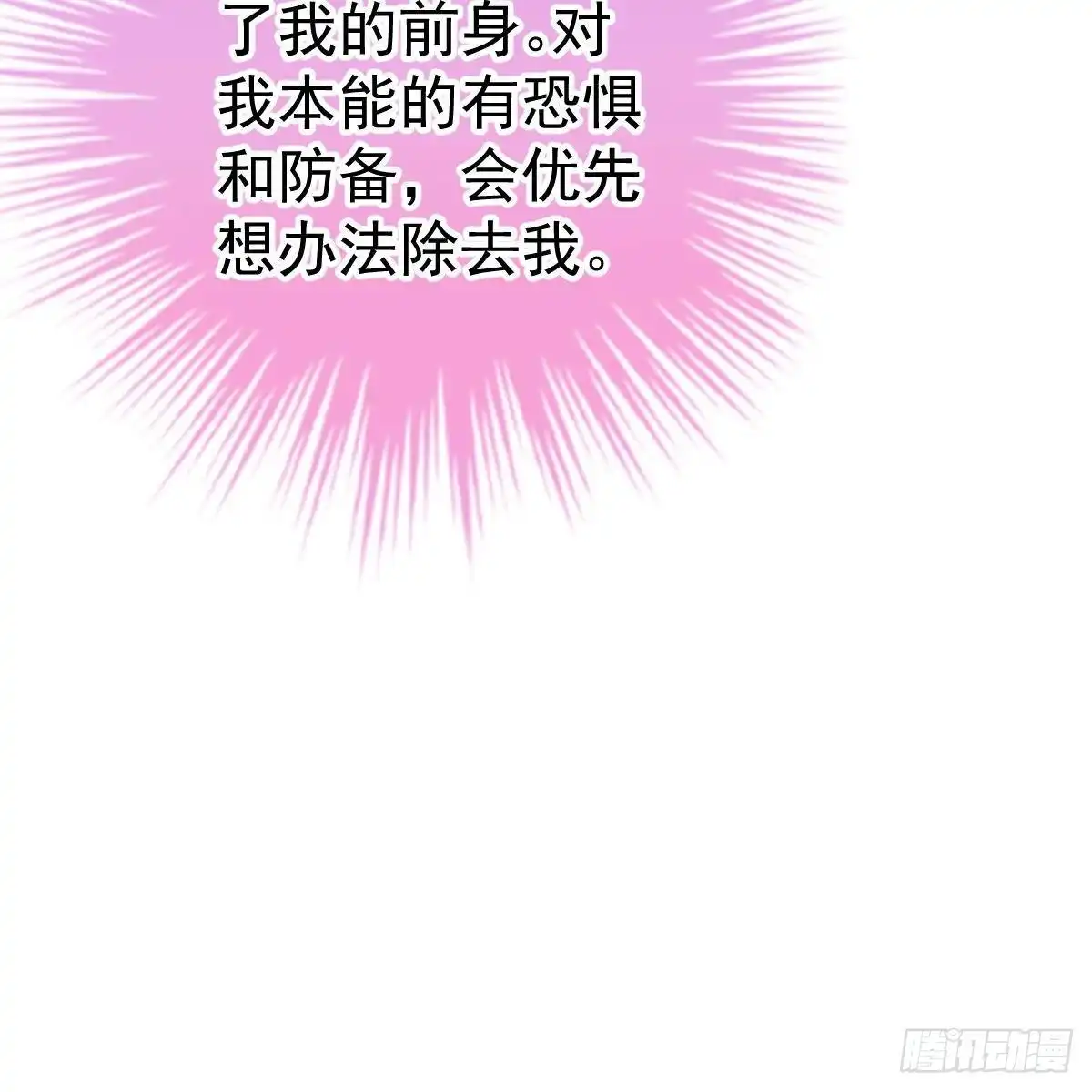 冰山总裁小萌妻（总裁要撩我） 以身为饵 第14页