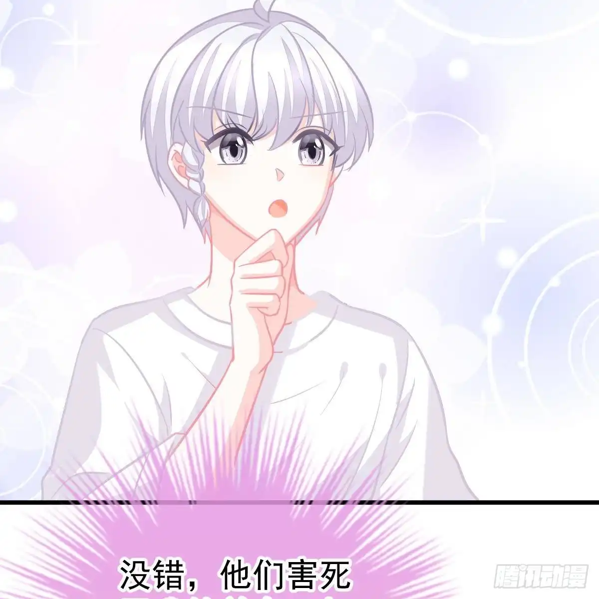 冰山总裁小萌妻（总裁要撩我） 以身为饵 第13页