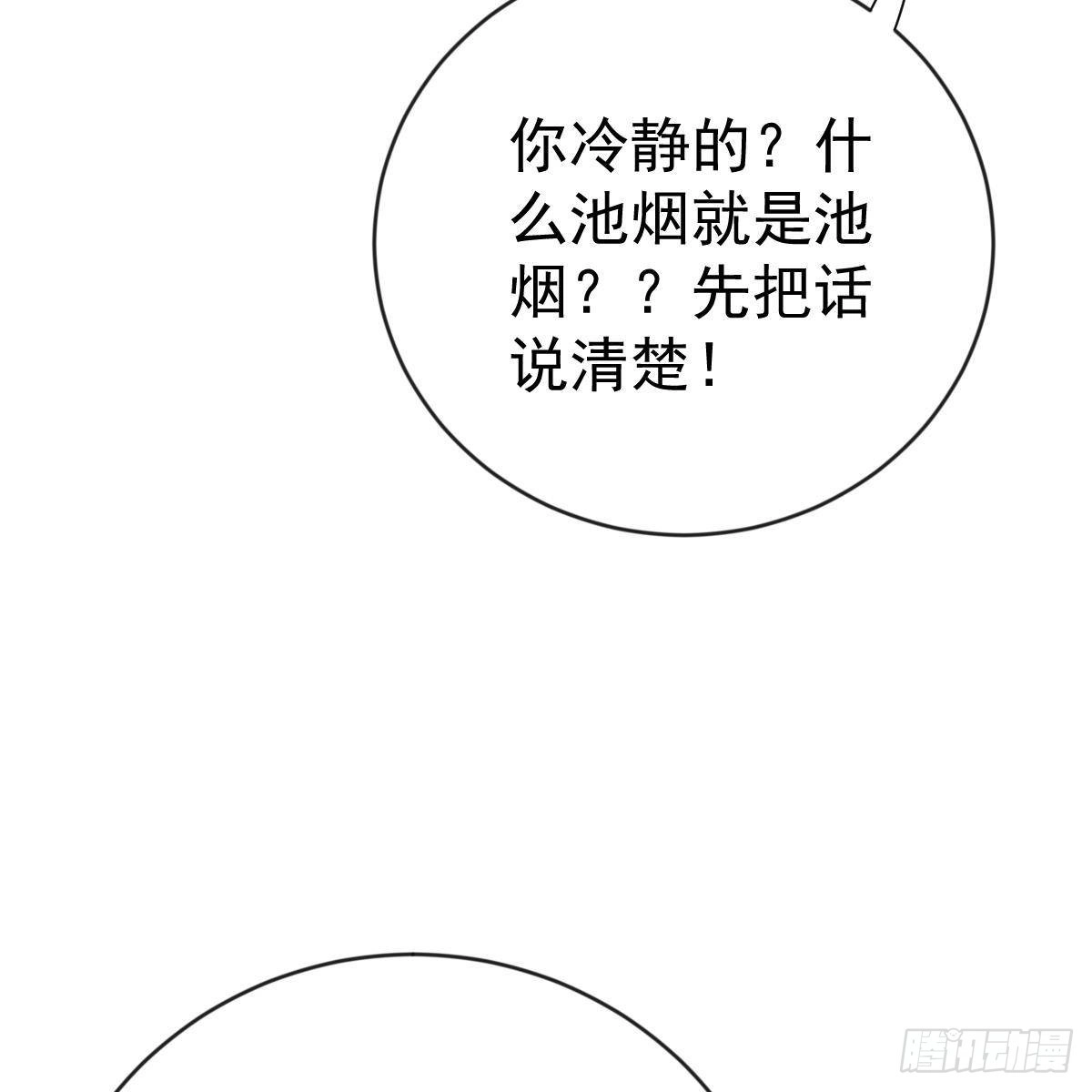 冰山总裁小萌妻（总裁要撩我） 以身为饵 第24页