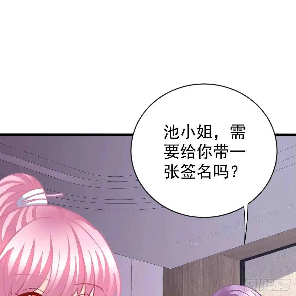 冰山总裁小萌妻（总裁要撩我） 无法无天 第8页