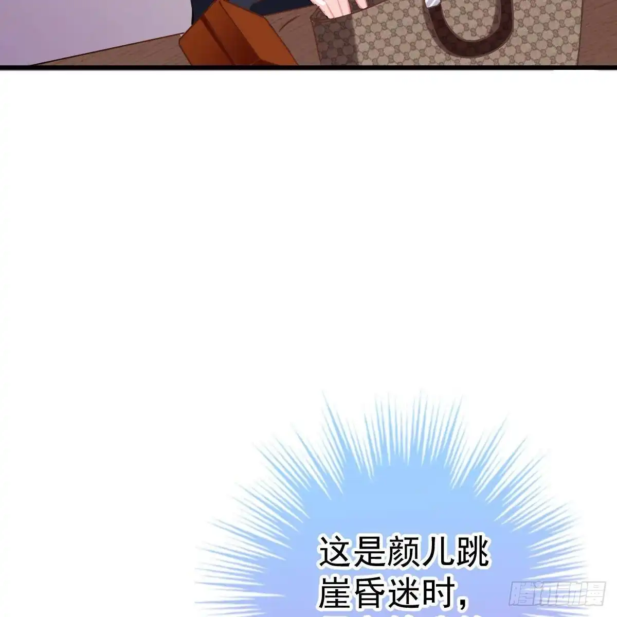 冰山总裁小萌妻（总裁要撩我） 无法无天 第20页