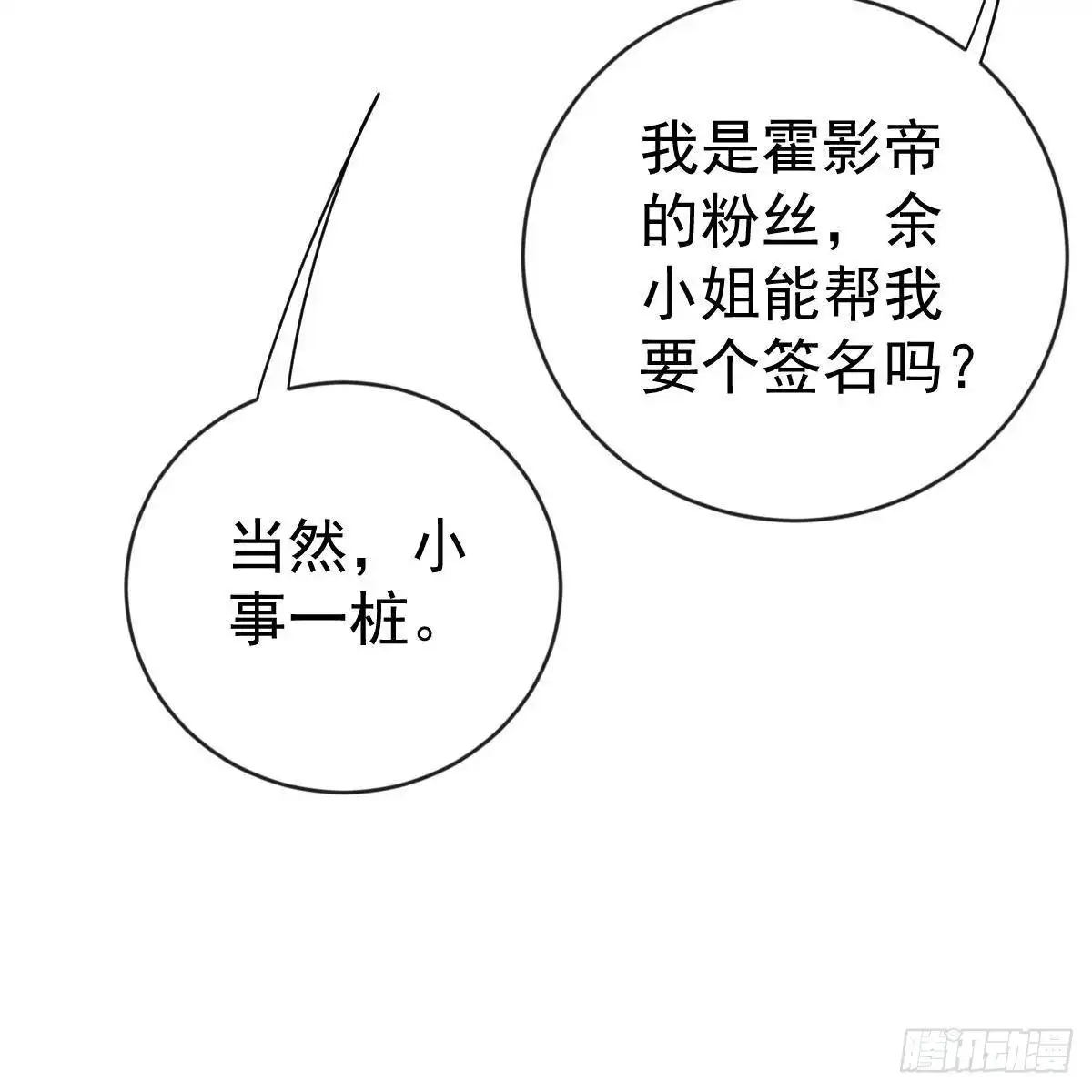 冰山总裁小萌妻（总裁要撩我） 无法无天 第7页