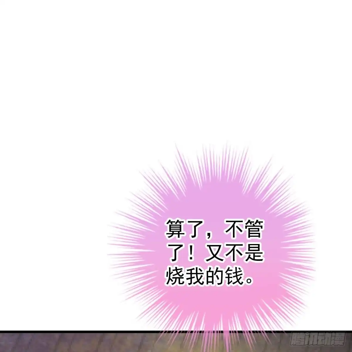 冰山总裁小萌妻（总裁要撩我） 无法无天 第38页