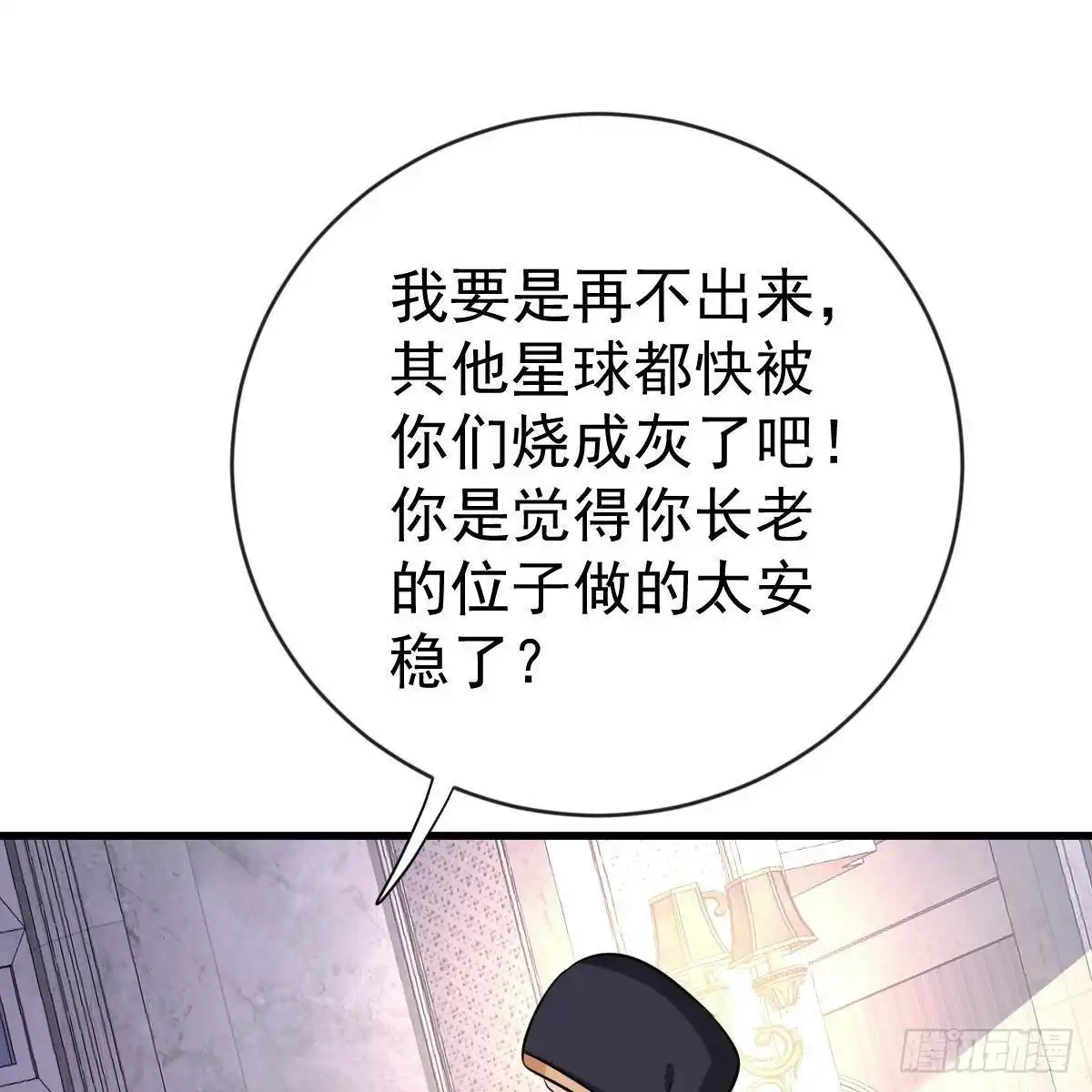 冰山总裁小萌妻（总裁要撩我） 大长老出关 第17页