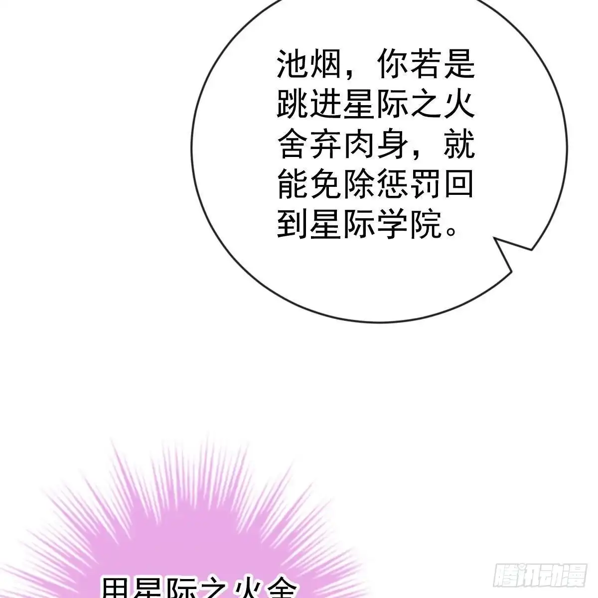 冰山总裁小萌妻（总裁要撩我） 大长老出关 第7页