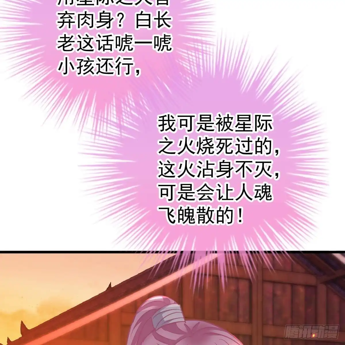 冰山总裁小萌妻（总裁要撩我） 大长老出关 第8页