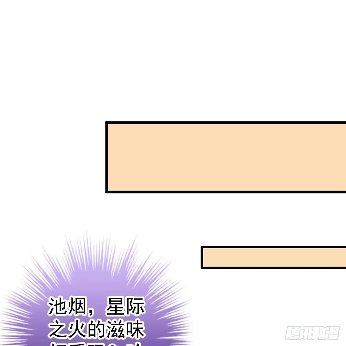 冰山总裁小萌妻（总裁要撩我） 大长老出关 第2页