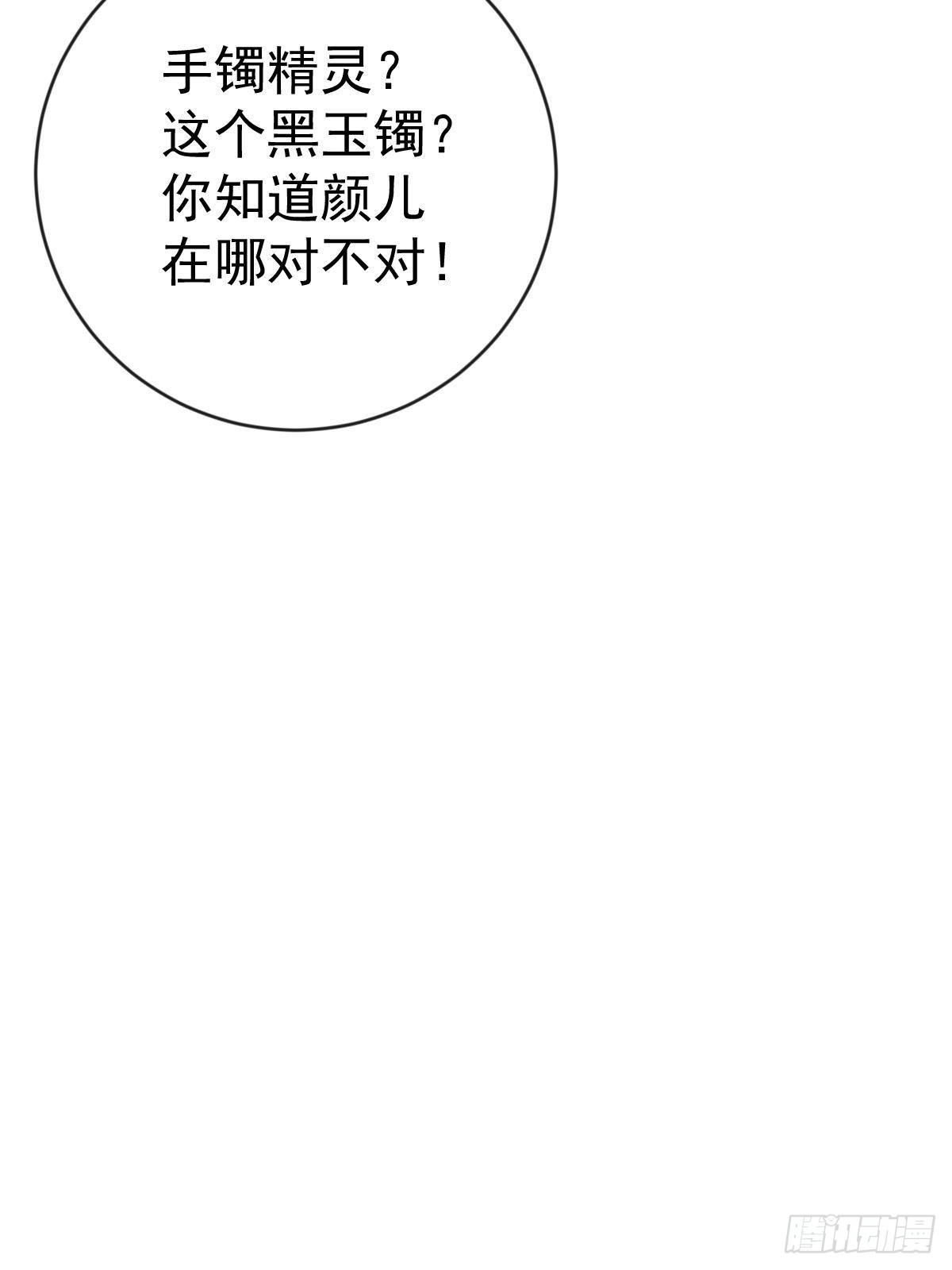 冰山总裁小萌妻（总裁要撩我） 另一个手镯精灵 第48页