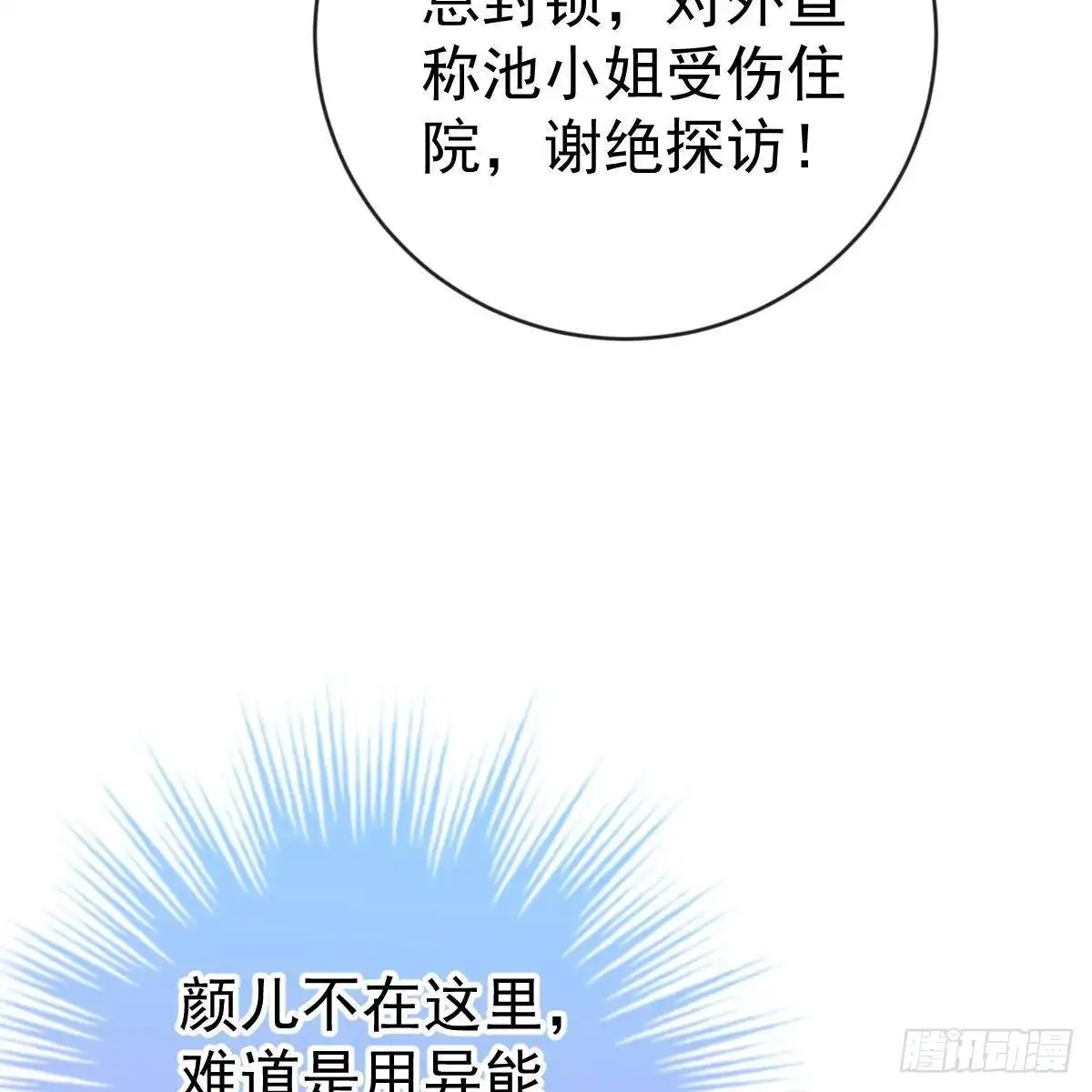 冰山总裁小萌妻（总裁要撩我） 另一个手镯精灵 第26页
